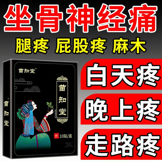 
Miao Zhitang sciatic nerve patch lumbar disc and tailbone pain buttock pain tingling thigh pain calves numbness and fever patch SN7027 Six boxes 60 patches [Consolidation package] 85% of people choose