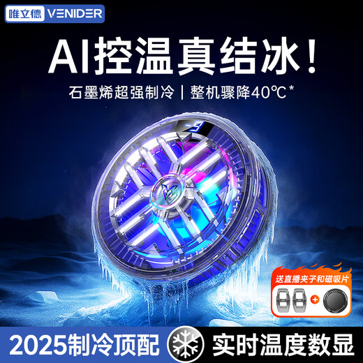 VENIDER【AI控温可结冰】手机散热器降温磁吸背夹式平板打游戏专用直播半导体制冷适用苹果iqoo华硕小米