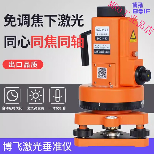 Beijing Bowei Laser Vertical Leveler Vertical Meter Plumb Meter Horizontal Vertical Line Suspension Line Instrument Verticality Measurement Host Standard Bowei DZJ3-L1 Laser Vertical