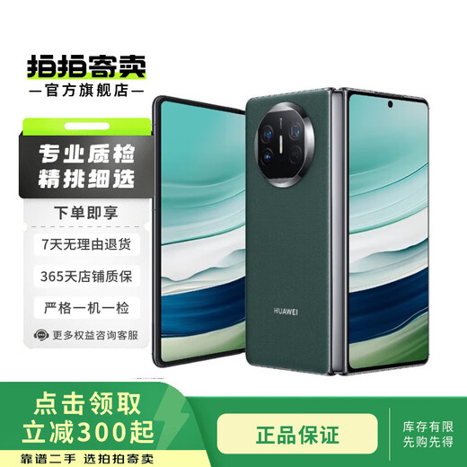 
Huawei Mate X5/ Mate X5 Collector's Edition Second-hand Mobile Phone Qingshan Dai 12G+512G