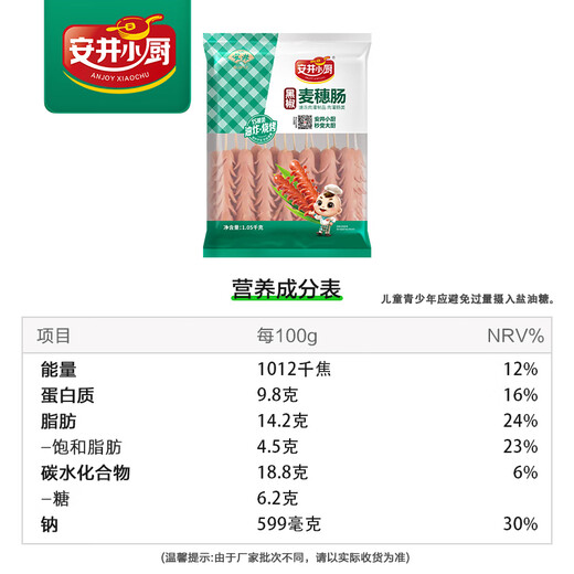 安井小厨 ANJOY XIAOCHU 黑椒麦穗肠 1050g 开花脆皮烤肠肉肠热狗 烧烤油炸小吃零食