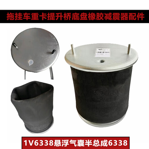 语森忆适配BPW桥空气悬浮气囊30/8619加强底座富华桥挂悬浮气囊半 重汽欧曼主车悬浮气囊1V6045/A4882