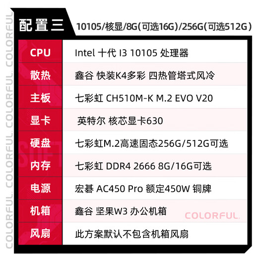 Colorful i5 1030 independent graphics desktop computer host game design office home DIY assembly computer configuration three i3 10105丨core display 500G solid state丨16G memory