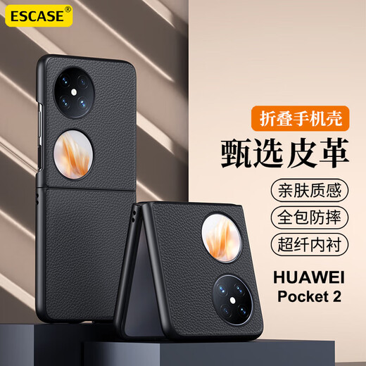ESCASE is suitable for Huawei Pocket2 mobile phone case, premium version protective cover, folding screen flip cover, all-inclusive anti-fall, light and thin, high-end imitation leather, simple - Obsidian Black