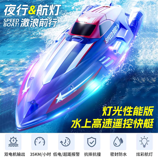 Zailu remote control boat children's large high-speed speedboat high-horsepower waterproof pull-up net can be launched into the water ship model toy boy upgraded breathing light medium size 30cm dual motor high standard single battery lifetime warranty + free remote control battery +