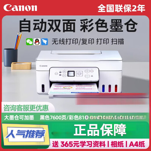 Canon Canon G3881 Автоматический двухсторонний цветовой принтер для домашних малых копий Сканирование многофункциональное одноигранное может быть подключено к мобильному телефону для беспроводного офиса [распаковка и возврат без поддержки] Canon G3836 Ручная двусторонняя [5G Официальная стандартная конфигурация