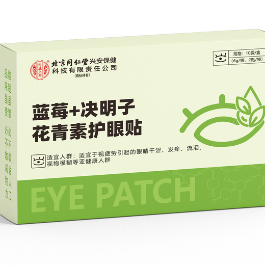同仁堂北京同仁堂花青素护眼贴儿童成人眼贴疲劳眼干眼涩视力模糊20贴