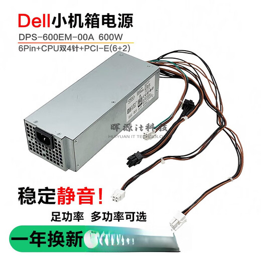 适用戴尔XPS5880 3880 3681 3690 3890 7080 8940 7090MT电源600W Dell 6Pin+双4Pin360w