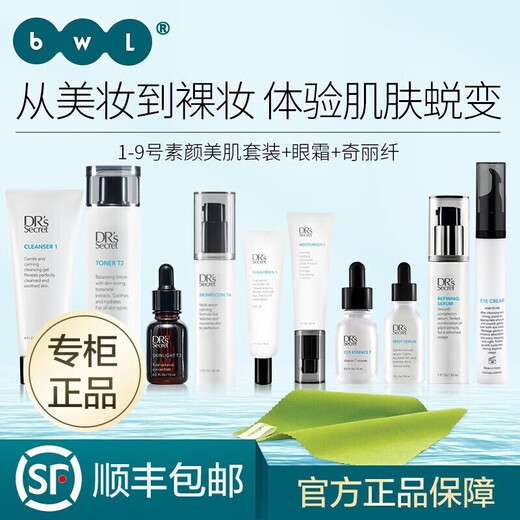 皙之密（DR'S Secret）京东自营官方旗舰店正品防晒霜洗面奶套装123456789号眼霜面膜 基础套装1695+T4美肤霜