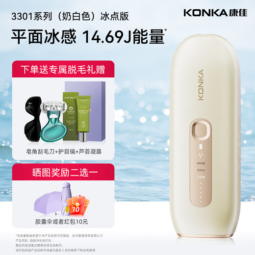 KONKA Hair Removal Device 3301 Sapphire Ice Feel Freezing Point Household Dormitory Hair Removal Machine for Lips, Armpits and Legs, Bikini Line, Practical Gift for Girlfriend’s Birthday, Guaranteed Price, Cream White - Quartz Crystal Freezing Point Version