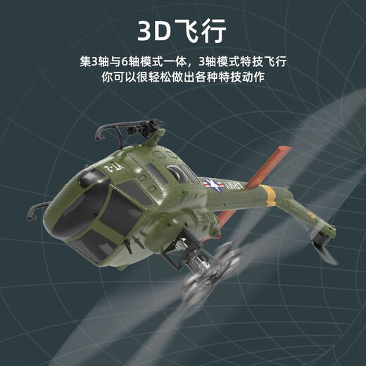 羽翔F07V休伊UH1D像真遥控直升飞机六通道3D特技直升机真航模 左手油门