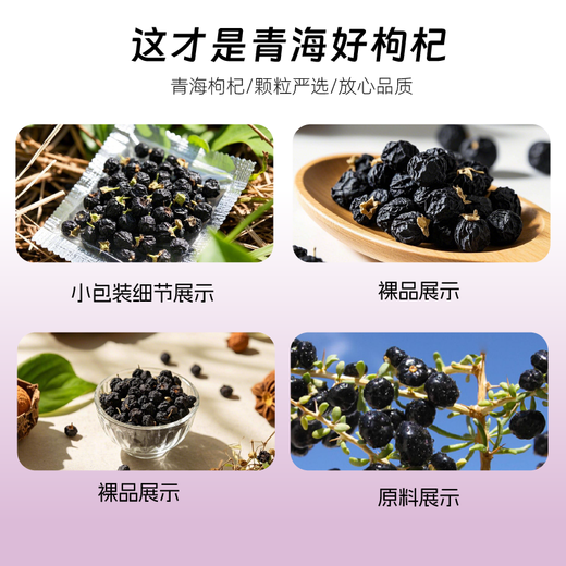 精选黑枸杞体验装富含花青素免洗青海柴达木枸杞子小包装滋补养生 黑枸杞 中果 50g（10g*5袋）