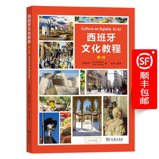 Tutorial zur spanischen Kultur (B1-B2) (2. Auflage) (Chinesisch und Spanisch)