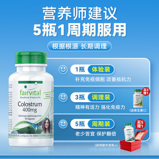Fairvital进口牛初乳免疫球蛋白胶囊提高人体免疫力抵抗力老人儿童男女成人 【提高免疫力】90粒*1瓶