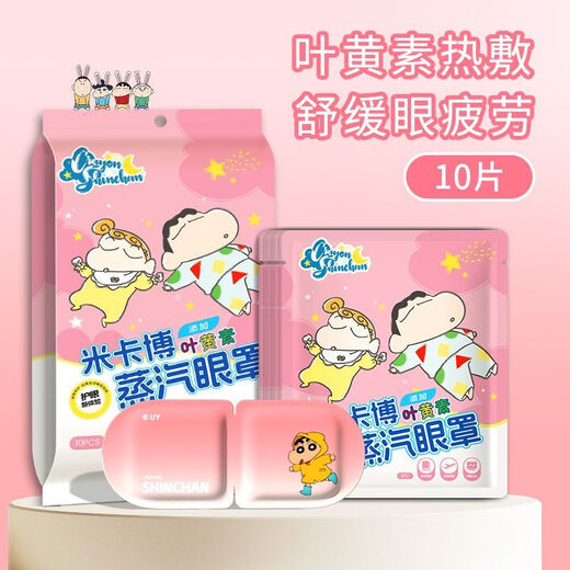米卡博檀香舒缓眼部疲劳蒸汽眼罩遮光热敷茉莉植萃助眠眼罩女SN3881 [雪松+动物+蜡笔小新]到手40片 MAX全新升级天然植萃配方
