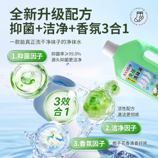 Juqi Selected Sock Cleaning Liquid 2L*1 Bucket No-Scrub Washing Underwear Washing and Sterilizing Rate 99.9% Gardenia Flower Fragrance
