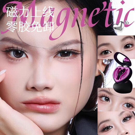 Lishu Lishu Lishu Sweetheart Magnetic False Eyelashes for Women Natural Glue-Free 2025 New One-piece Reusable