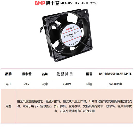 Ventilador de enfriamiento de Bomipu MF16855HA22Baptl 24V Unidad: