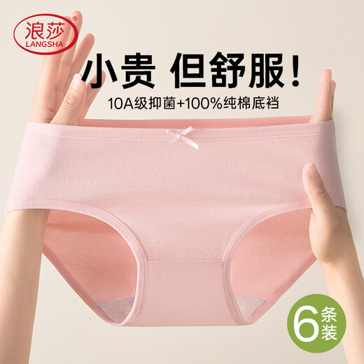 浪莎女士内裤女纯棉10A抑菌裆舒适透气中腰大码少女三角裤短裤头6条装