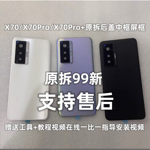 Product Brand original Brand original Suitable for X70 original mobile phone back case X70Pro glass back cover P X70Pro original disassembled back cover with frame lens (monologue)