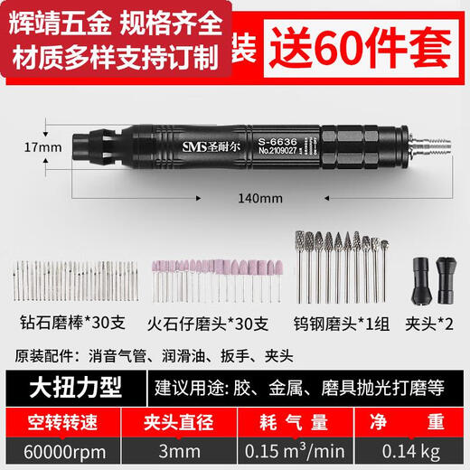 甜苗苗圣耐尔气动打磨机工业风磨笔气磨小型气动打磨抛光雕刻工具 旗舰版S-6636大扭力打磨套餐60件