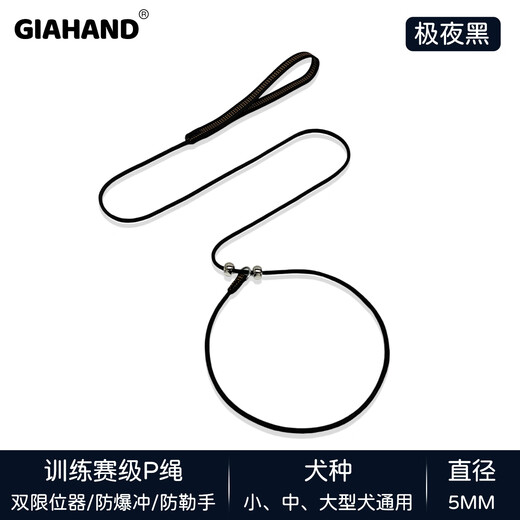 GIAHAND competition grade P rope fine dog training P chain dog walking small and medium-sized dog rope explosion-proof pet dog leash, extremely night black, total length 1.5 meters, suitable for training, dog walking