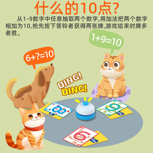 桌游互动挑战24点凑10法数学卡牌益智桌游启蒙思维训练亲子小学生 挑战10点-54张卡牌+抢拍铃铛