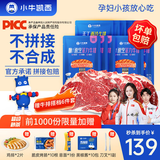 Calf Casey's fresh steak raw meat whole cut children's beef family set without splicing 5 slices sirloin + 5 slices filet + 6 pieces set (1.2kg)
