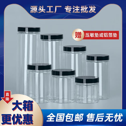 Plastic jar pet food grade sealed bottle with black lid thickened transparent round wide mouth snack packaging barrel 5.5*8.5cm 16g black lid 1098 pcs