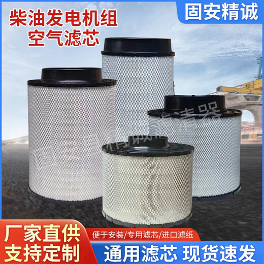 Generador diesel Conjunto de filtro de aire Filtro de aire Filtro de aire ECB085056/AH1136 Accesorios de maquinaria de ingeniería 9Y-3879