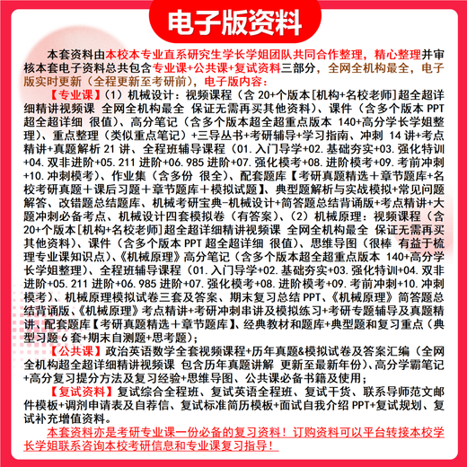 26武汉理工大学考研962机械原理与机械设计842武理机械工程真题 全套套餐 专业课/数学/英语辅导赠全套资料