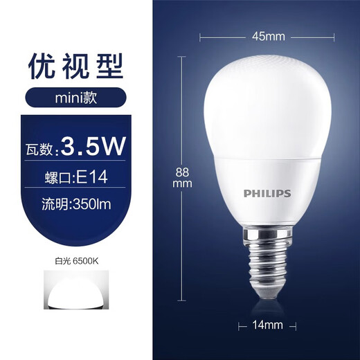 Philips (PHILIPS) LED bulb E14 small screw socket energy-saving lamp oversized bulb replacement incandescent bulb super bright light source 3.5W white light 6500K
