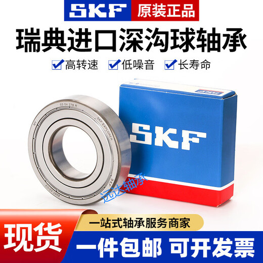 SKF imported high-speed bearings 6207 6208 6209 6210 6211 6212 6213-2Z 2 6213--2RS1 [Rubber Sealing] Others