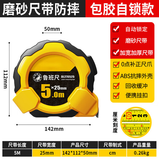 Jingxi Selection Luban ruler high-precision anti-cut hand Feng Shui ruler authentic door ruler precision high-precision steel tape measure rubber-coated model Feng Shui measuring good and bad luck 5mx25mm