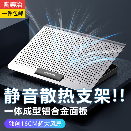 陶崇冶铝合金笔记本散热器底座电脑桌支架桌面增高架手提电脑可调速排风扇金属散热板适用苹果联想华为 【太空银】16cm静音风扇|7档调节 质感超绝铝合金|极度静音|风力可调|高低可调