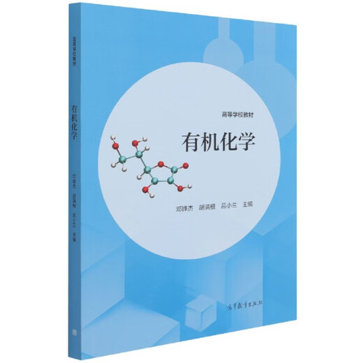 
[Original old book] Organic chemistry (textbooks for colleges and universities) 97870405**877 (Please consult customer service if you have a default set)