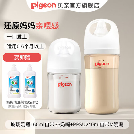Beiqin Baby Flasche Baby Flasche Neugeborene Anti-Fladen-Flasche Glas Weitmesser Nachahmungsmilch Fütterung [exklusiver Kanal] 160 ml + (Nicht-Glas) 240 ml 0-6 Monate