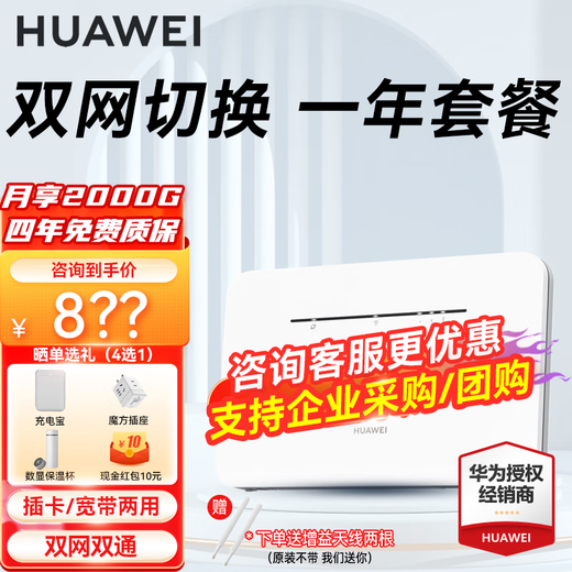 Enrutador de tarjeta Huawei 4g enrutamiento móvil 2pro/5 Netcom CPE completo a red inalámbrica wifi portátil banda ancha no wifi7 nivel empresarial b535 gigabit 2025 modelo 5g AX15B B535-836 versión de red dual + paquete de un año