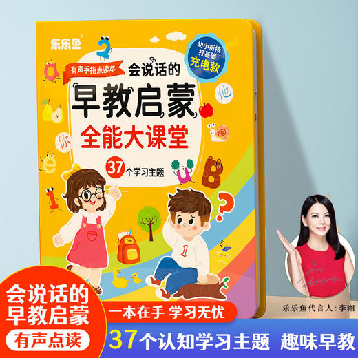 Leleyu para niños Educación temprana de los niños 03-6 Cargo de libros electrónicos chinos e ingleses por el punto de lectura Máquina de aprendizaje de lectura Baby Pinyin Audiolibro 37 Temas - Libro de voz de la Ilustración de la Educación Temprana - Cargo