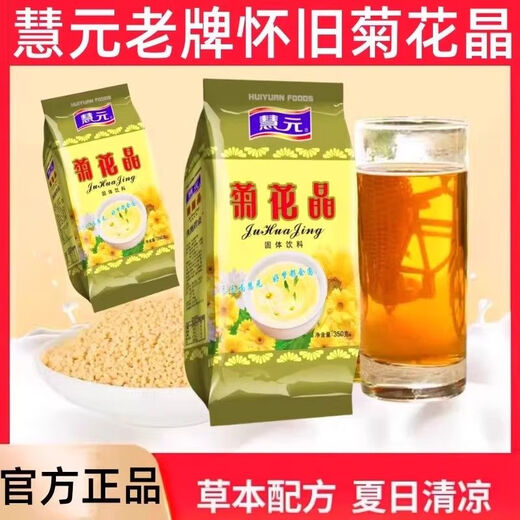 慧元菊花晶怀旧老牌子奶粉伴侣颗粒老人儿童小孩茶冲350g袋装清热下火 三袋 共1050g