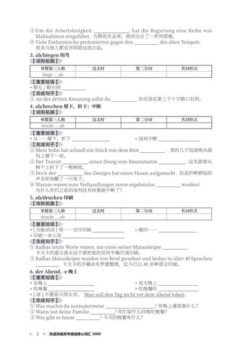 Erlernen Sie schnell 3.000 wichtige deutsche Vokabeln für die Hochschulaufnahmeprüfung