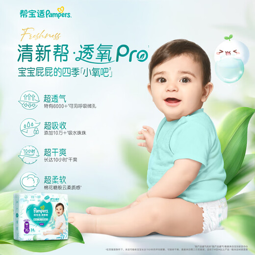 帮宝适【夏天超薄透气】清新帮透氧Pro婴儿拉拉裤3XL64片 尿片尿不湿