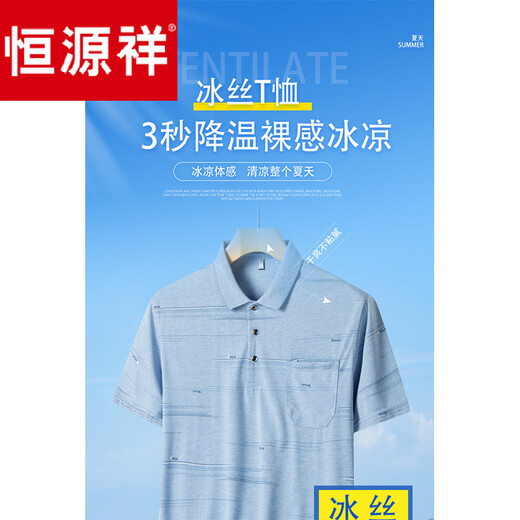 恒源祥夏季中老年冰丝上衣短袖t恤男士凉感中年爸爸夏装棉感休闲polo衫 9853蓝色+9853灰色 M 48 建议90-115斤