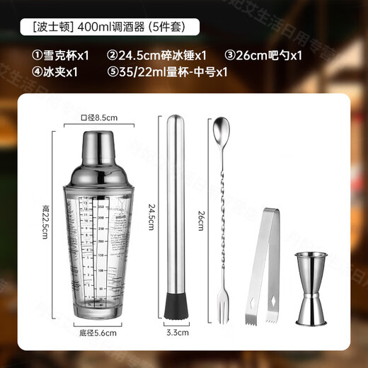 WCZ German 304 stainless steel mixer glass shaker cup hand shaker cocktail bar bartending tool set 5-piece set 400ml