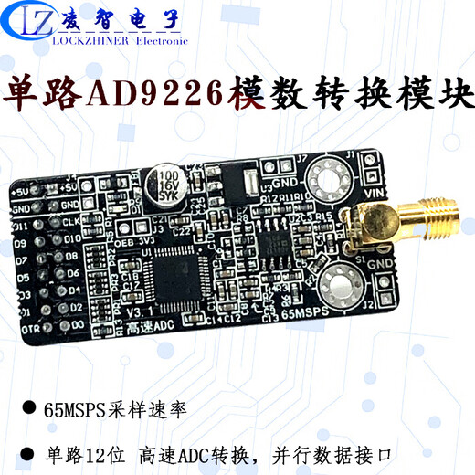 AD9226模块高速AD并行12位65M高速数据采集FPGA STM32 树莓 全母座-QFP