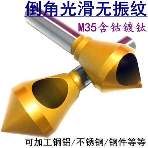 镀钛90度含钴倒角刀倒角钻倒角器沉头钻头带孔内排屑铜铝倒角锋利 含钴D1049mm90度柄径6
