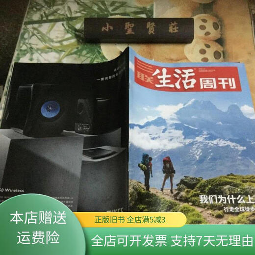 [Old Books Outrided] Sanlian Life Weekly 2019.7.29 Numéro 30, 2019 Total Numéro 1047 Pourquoi allons-nous à