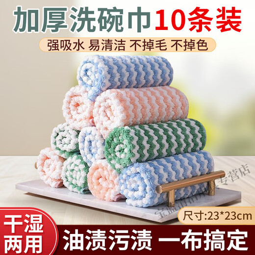 Bei Jingjie dishcloth rag, kitchen special non-stick oil housekeeping cleaning cloth towel to wipe table, absorbs water, does not shed lint, easy to clean, thickened dish towel 10 pack