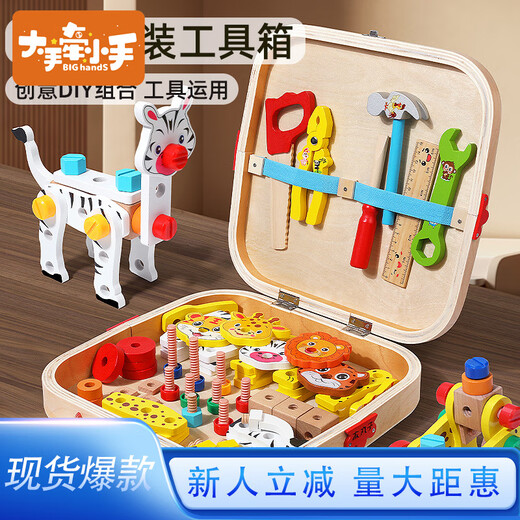 Children's early childhood education animal tool box screw screw nut disassembly and assemble wooden building blocks for boys and girls play house educational toys 02 animal assembly tool box