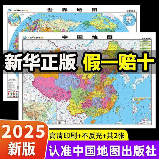 New version of world map and China geography map waterproofing professional office living room wall mount decoration background wall high definition study classroom teaching geography enlightenment large-size map hanging painting [980*677mm] Traffic Road Network Knowledge Edition [2 photos] China + World Map